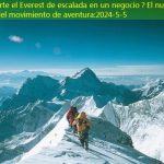 ¿Cómo se convierte el Everest de escalada en un negocio？El nuevo libro revela la historia interior del movimiento de aventura
